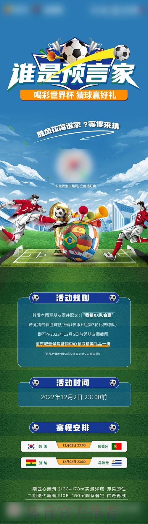 世界杯竞猜下载热门